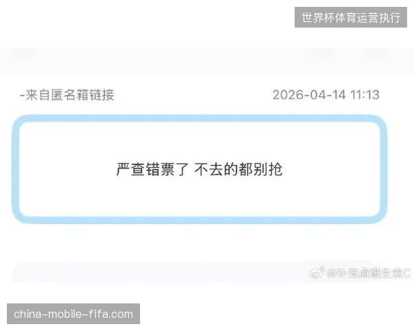 世界杯期间账户批量盗用现象倒逼门票实名校验流程收紧
