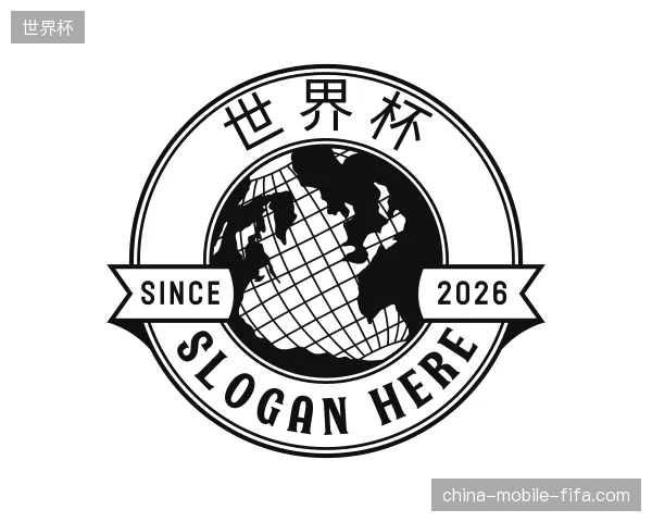 解读世界杯中国官网